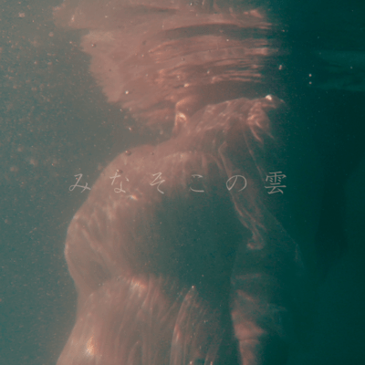 Minasoko no kumo Front Cover