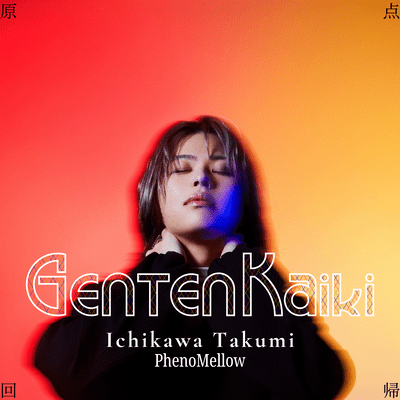 Genten Kaiki Front Cover
