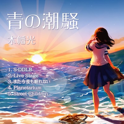 Blue sea roar Front Cover
