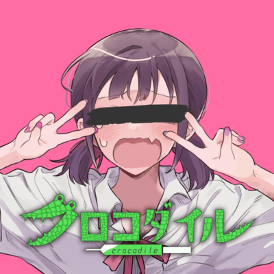 crocodile /kojiro (feat. KAGAMINE LEN) Front Cover