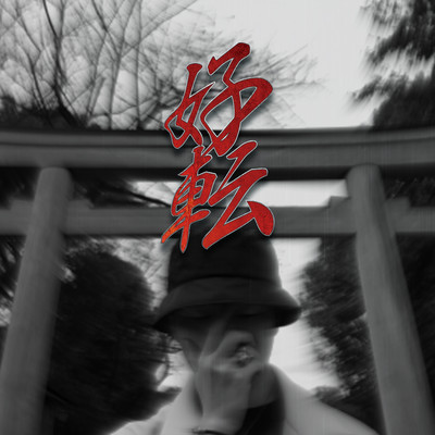 kōten Front Cover