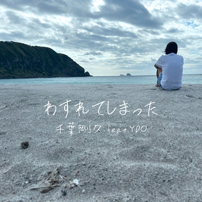 I forgot (feat. YDO) Front Cover