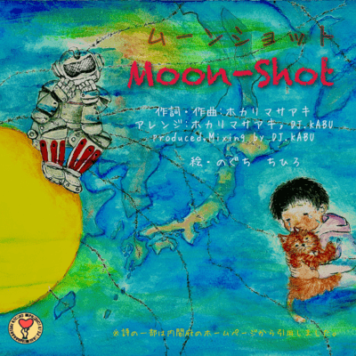 MOON SHOTのジャケット写真