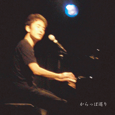 Karappo Meguri 2009 (Yoyogi) Front Cover