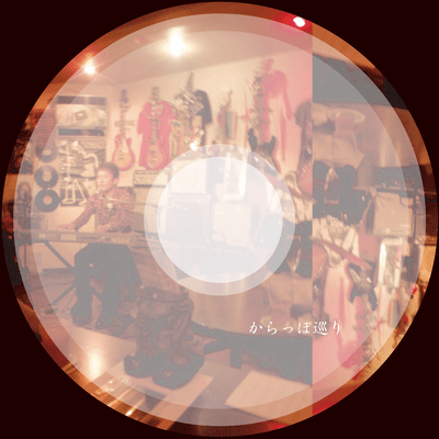 Karappo Meguri 2009 (Shinjuku - Kichijoji) Front Cover