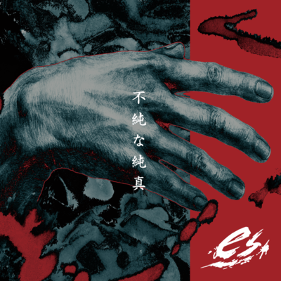 Impure innocence Front Cover