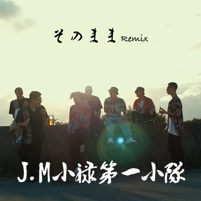 Sonomama (Remix) Front Cover