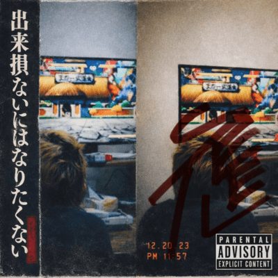 Dekisokonainiha Naritakunai Front Cover