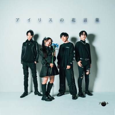 Floriography of Iris Front Cover