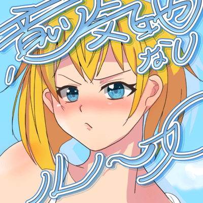 Ikujinashi-loop Front Cover