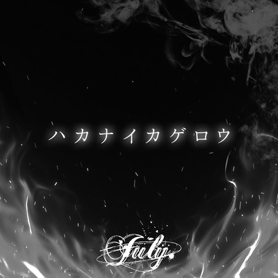 hakanaikagerou Front Cover