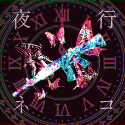 華薬莢のジャケット写真