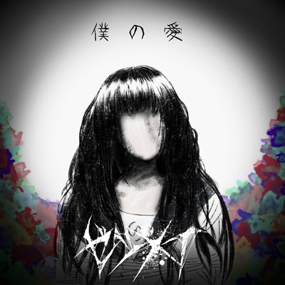 Bokunoai Front Cover