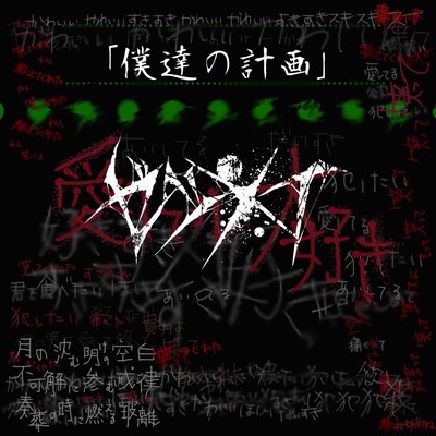 bokutachinokeikaku Front Cover