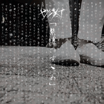 keibakunosusume Front Cover