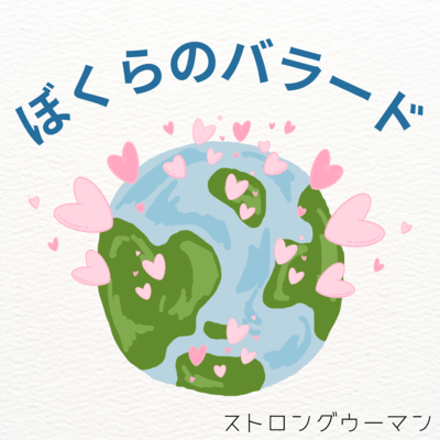 our ballad Front Cover