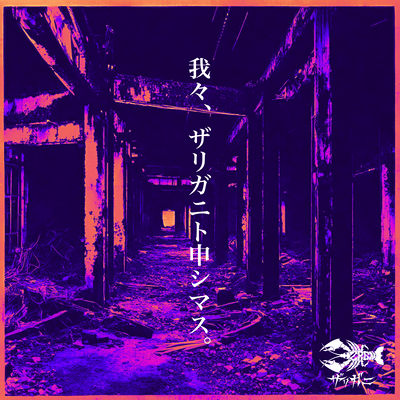 WAREWARE ZARIGANI TO MOUSHIMASU Front Cover