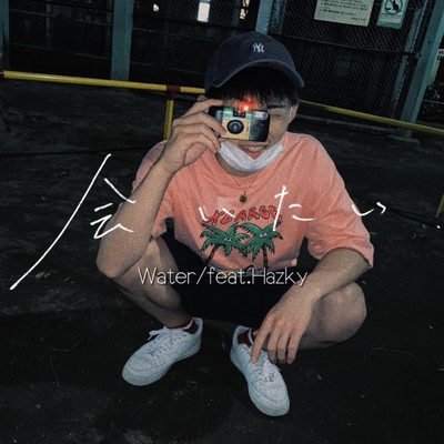 会いたい (feat. Hazky)のジャケット写真