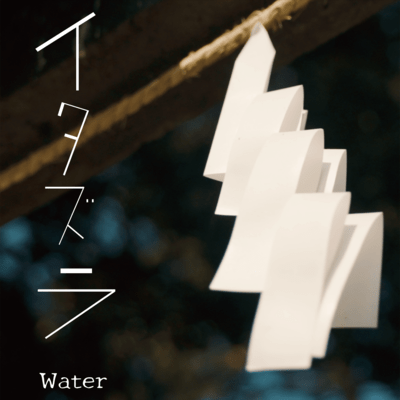 ITAZURA Front Cover