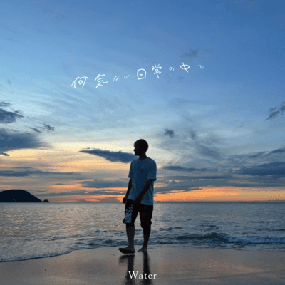 何気ない日常の中でのジャケット写真