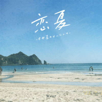 KOINATSU ~It's all because of summer~ Front Cover