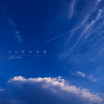 Blue just for two Front Cover