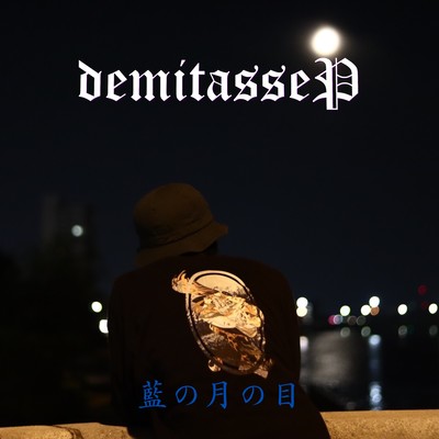 ainotsukinome Front Cover