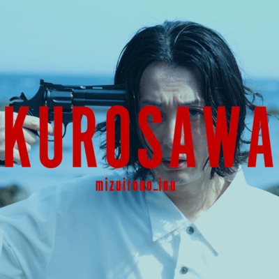 KUROSAWAのジャケット写真