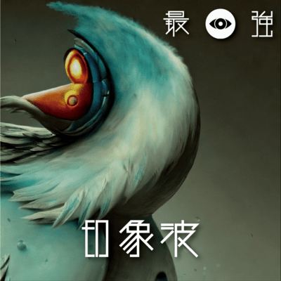 Inshou-ha Front Cover