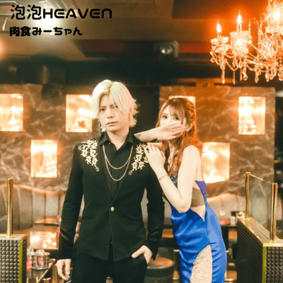 awaawaHEAVEN Front Cover