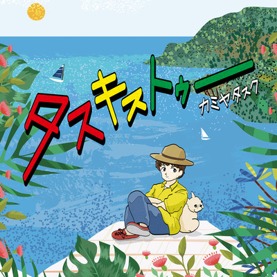 TASUKISUTWO Front Cover