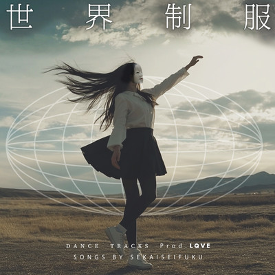 SEKAISEIFUKU -starting- Front Cover