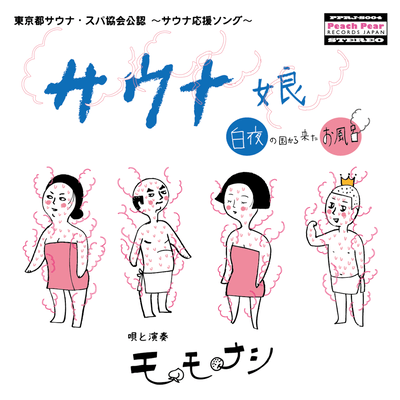 Sauna Girl Front Cover