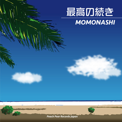 Saikou no Tsuzuki Front Cover