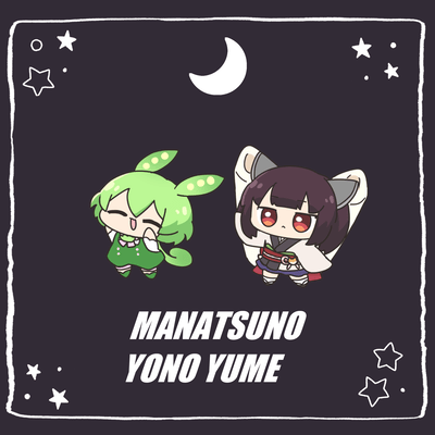 MANATSUNO YONO YUME (Cover) Front Cover