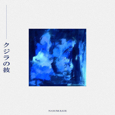 Kujira No Kare Front Cover