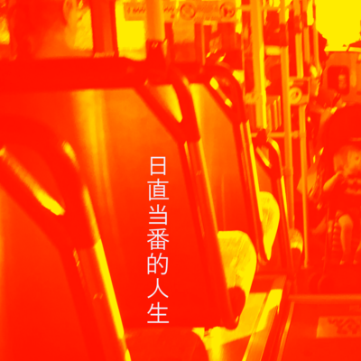 day laborer like life Front Cover