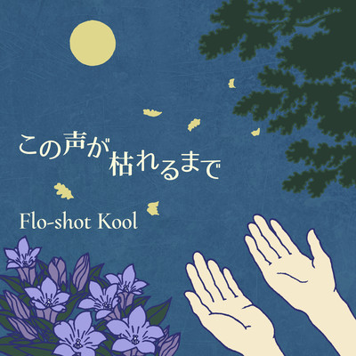 kono koe ga kareru made Front Cover