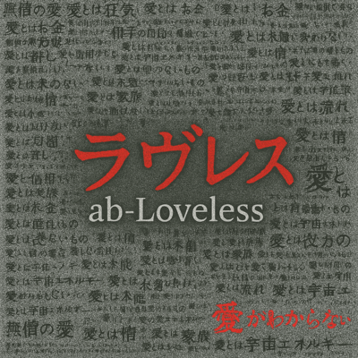 Loveless Front Cover