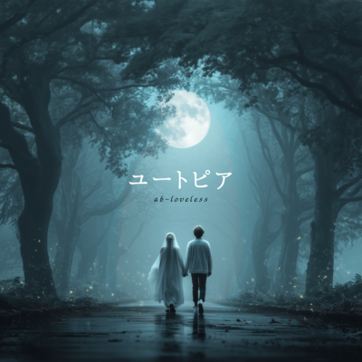 utopia ~Tried writing a wedding song even though I don't understand love because I don't have it.~ Front Cover