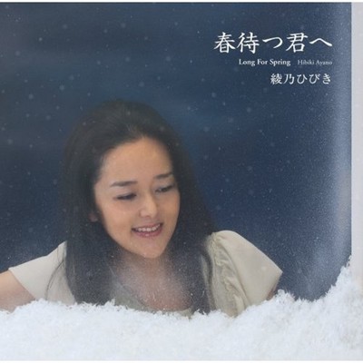 To You Waiting for Spring Front Cover