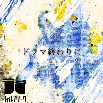 Drama Owari ni Front Cover