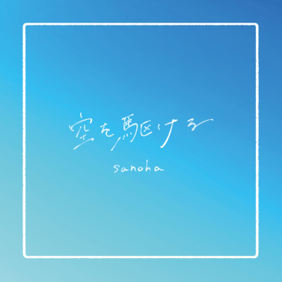 Running through the Sky Front Cover