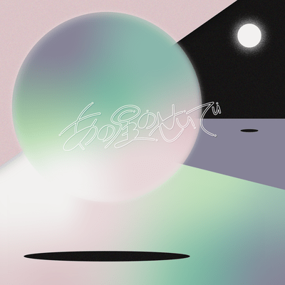 Ano Hoshi No Sei De Front Cover