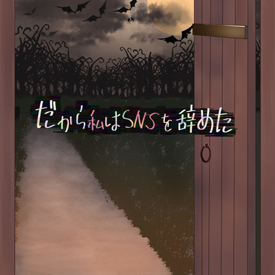 That's why I quit social media Front Cover