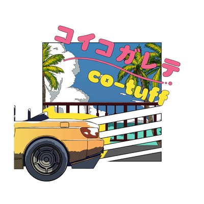 koikogarete Front Cover