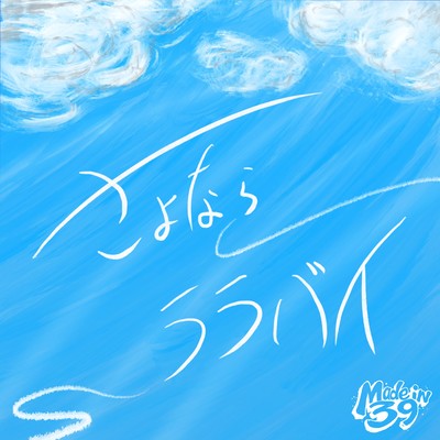 Sayonara lullaby Front Cover