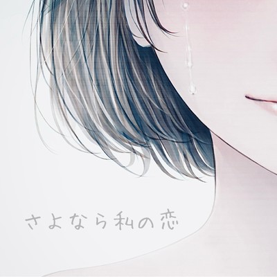 Goodbye, My Love (feat. TESSI, Kaz-Key & SHOTA XIII) Front Cover