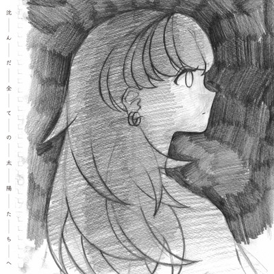 For all the fallen suns (2025 Remaster) Front Cover