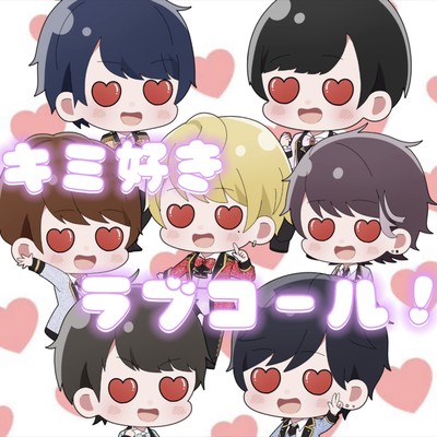 Kimisuki Love call! Front Cover